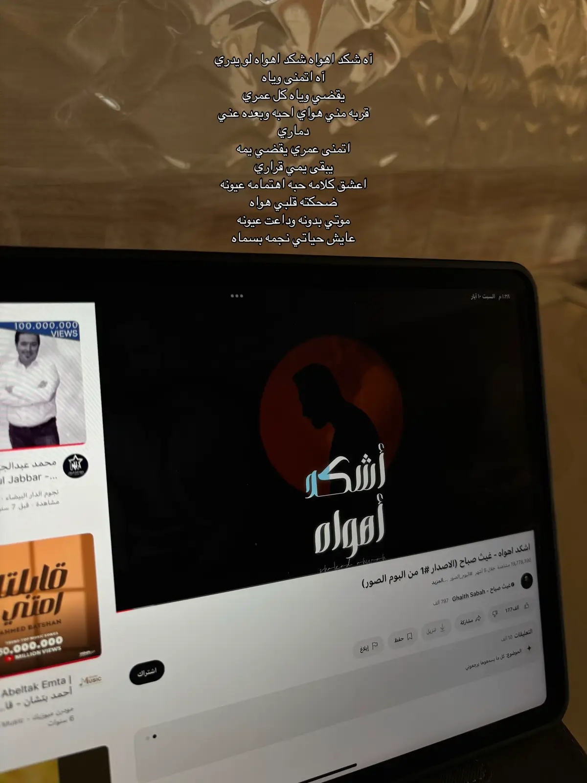 #غيث_صباح #اغاني #foryou #fyp #viral #tiktok #foryoupage #الشعب_الصيني_ماله_حل😂😂 #اكسبلورexplore #capcut #capcut #مالي_خلق_احط_هاشتاقات #Biscoitocut #pov 