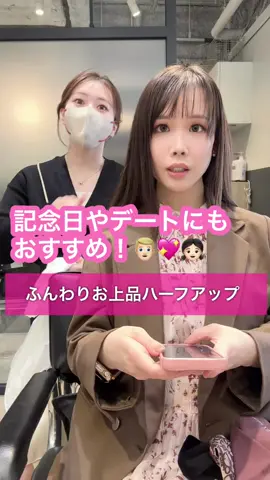 どんなシーンでも可愛く決まる上品ハーフアップ😍💕💕 #ヘアアレンジ #ハーフアップ #デートコーデ #編みおろし