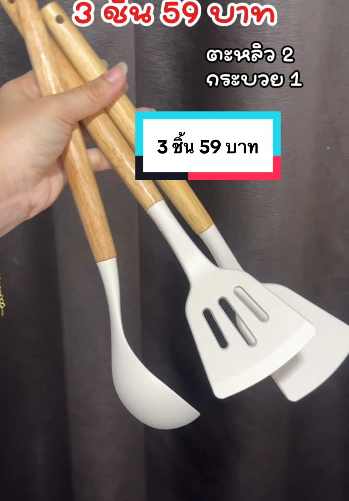 โห้วววว คุ้มมาก #ชุดครัวซิลิโคน  #ตะหลิวกระบวยซิลิโคน #เครื่องครัวซิลิโคนด้ามไม้ชุด 