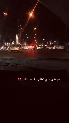 حوبتي هاي تطلع بيك وباهلك  @المفقود - almafqud✪  @المصمم ♪`♥ عبودي🥰🔥 
