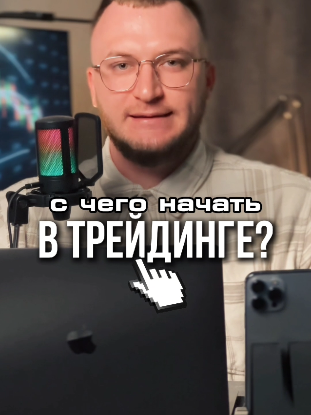 Следуй правилам и все обязательно получится  📈 #трейдингобучение #трейдинг #трейдингдляновичков #бинарныеопционы #инвестиции #крипта 