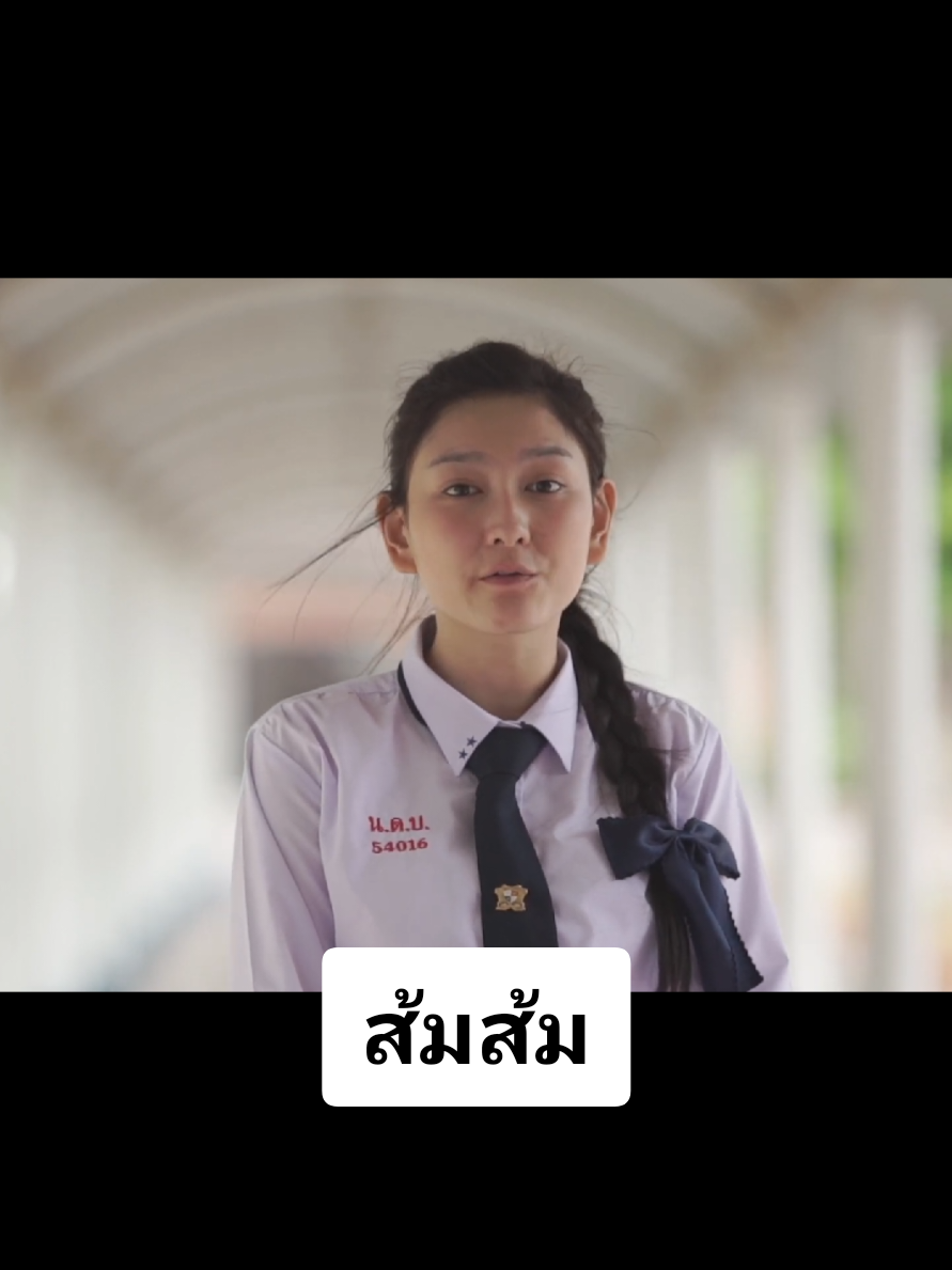 ส้มส้ม : Hormones 3 #ฮอร์โมนวัยว้าวุ่น #แพรว #ส้มส้ม 