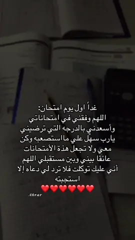 يارب😔❤️#اختبارات_نهائيه #وماتوفيقي_إلا_بالله #قران_كريم #explore #fyp 