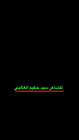 #الشاعر_سيد_حكيم_الغالبي #خدك #شعراء_وذواقين_الشعر_الشعبي🎸 #لايك #اكسبلور #الشعب_الصيني_ماله_حل😂😂 #الناصريه #الشطرة #غزل 