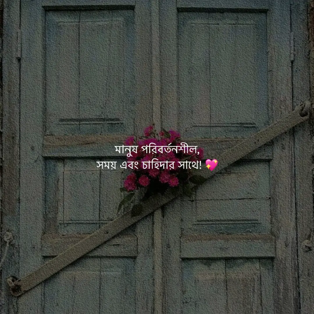 মানুষ পরিবর্তনশীল,  সময় এবং চাহিদার সাথে!  . . . #foryou #viral #status #video #trending #growmyaccount #bdtiktokofficial #foryoupage #tiktok #viralvideo #fyp #fyppage #ontu_08 @TikTok 