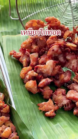เปิดฮ้านข้าวเหนียวไก่ทอดแสนอร่อย 😋 ซอสหมักไก่ กระเทียม 100 กรัม ผงปรุงรส 4 ช้อน ซอสปรุง 3 ช้อน ผงชูรส 1 ช้อน (ไม่ชอบไม่ต้องใส่) เกลือ 1/2 ช้อน น้ำมันพืช 4 ช้อน น้ำตาล 2 ช้อน น้ำเปล่า 10 ช้อน แป้งทอดกรอบ 5 ช้อน ไก่ส่วนต่างๆ หนังไก่ 700 กรัม (ใช้ซอสหมัก 7 ช้อน) เนื้อไก่(สะโพก) 500 กรัม เอ็นไก่ 700 กรัม ตับไก่ 700 กรัม *ช้อนที่ใช้ตวง คือ ช้อนแกงก้านสั้นเด้อจ้า #เอื้อยเก๋ #ข้าวเหนียวไก่ทอด #ทำอาหาร #เมนูอร่อย #เมนูสร้างอาชีพ #เอื้อยเก๋ติดครัว #TikTokพากิน #tiktokuni #ห้องครัวtiktok #เมนูดังtiktok 