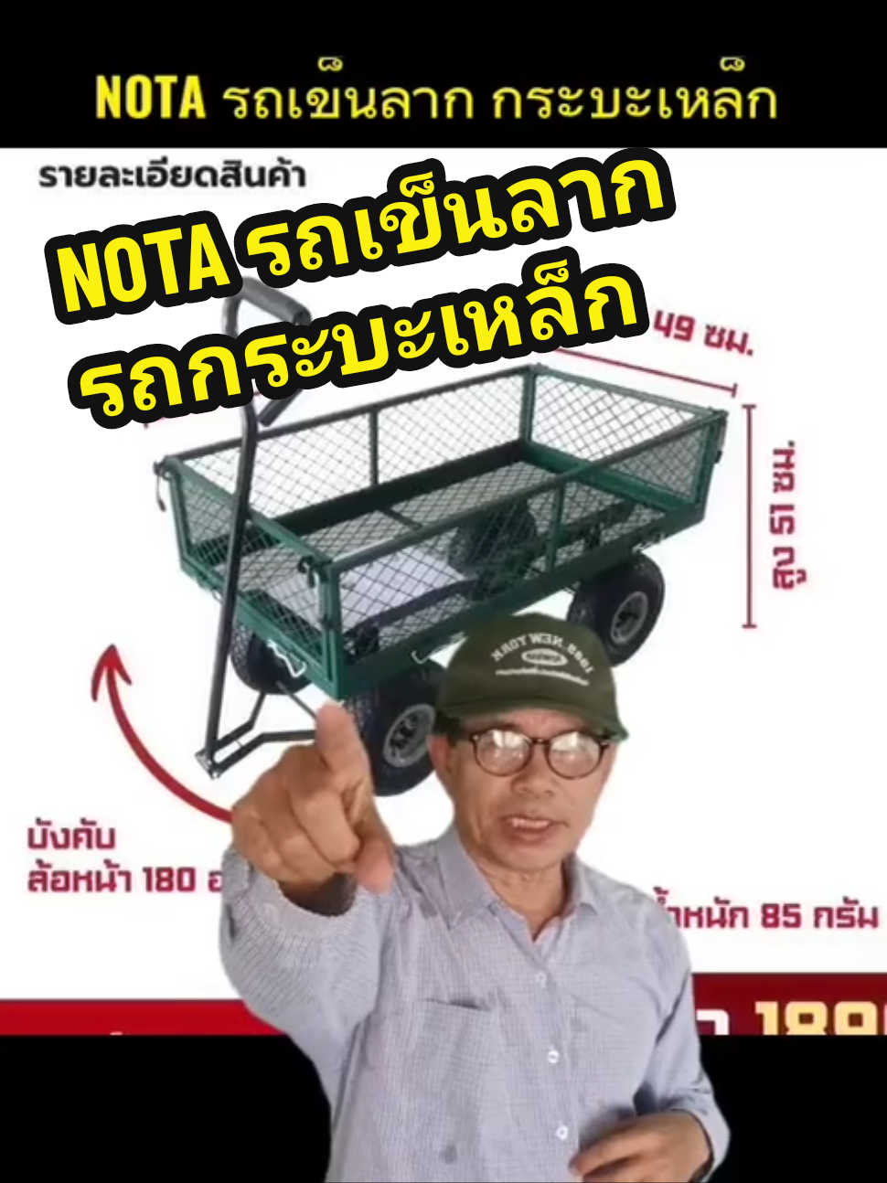 ไม่ต้องกลัวของหนัก! 🚚💪 **NOTA รถเข็นลาก กระบะเหล็ก** พร้อมระบบบังคับทิศทางล้อหน้า 180 องศา ทำให้การขนย้ายของหนักเป็นเรื่องง่าย รองรับน้ำหนักได้ถึง 200 กก. งานหนักแค่ไหนก็เอาอยู่! ✅ พร้อมส่งจากในไทย  #ขนของง่าย #รถเข็นลาก #NOTA #กระบะเหล็ก #ล้อหน้า180องศา #ขนย้ายสะดวก #ของหนักก็เอาอยู่ #พร้อมส่งในไทย #ประหยัดเวลา #ขนย้ายของ #NOTA #รถเข็นลาก #กระบะเหล็ก #ล้อหน้า180องศา #ขนย้ายของ #งานหนัก #ขนย้ายสะดวก #บังคับทิศทางง่าย #รองรับ200กก #พร้อมส่งจากในไทย #ประหยัดเวลา #ของหนักก็เอาอยู่ 
