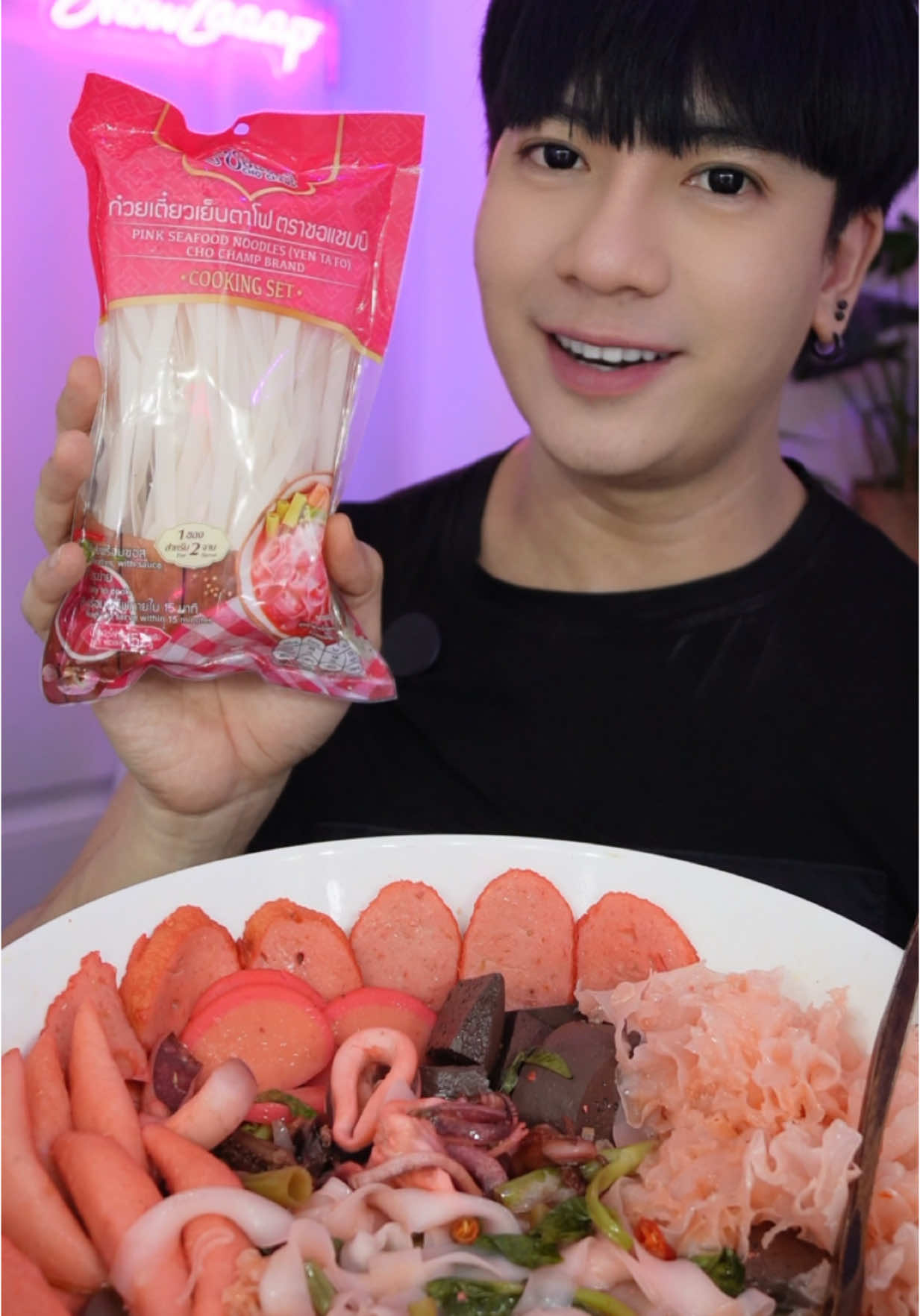 อร่อยครบรส ทำกินง่ายมาก #เย็นตาโฟตราชอแชมป์ #ชอแชมป์ #เย็นตาโฟ #Tiktokพากิน #กดตะกร้าเพื่อสั่งซื้อ 