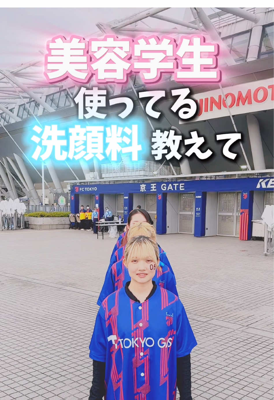 使ってる洗顔料教えて😊 みんなは何の洗顔フォーム使ってる？#美容学生 #美容専門学校 #東ベル 