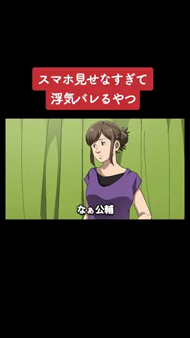 スマホ見せなすぎて浮気バレるやつ #アニメ #コント #日常 #アニメコント