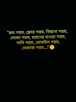 গরম 😩🙂 #Summer  #গরম  #fyppppppppppppppppppppppp  #funny  #funnyvideos  #fyp  #tiktokofficialbangladesh 