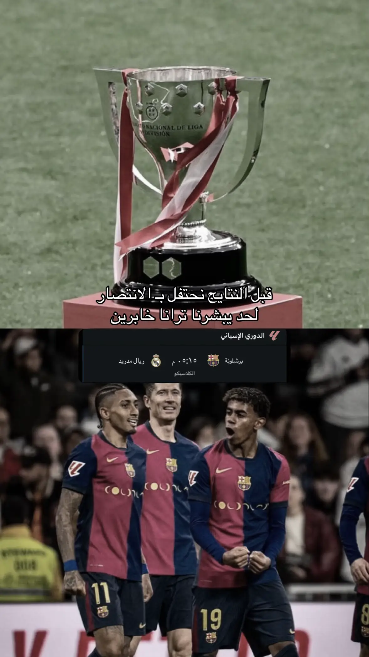 ثقه🔥🔥🥶#برشلونة 