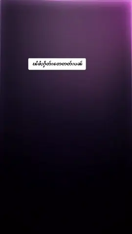 #alightmotion_edit #ႁၵ်ႉၽူႈပၼ်ႁႅင်းၵူႈၵေႃႉၶႃႈ❤️ #pppppppppppppppp #ႁၵ်ႉၵူၼ်းပၼ်ႁူဝ်ၸႂ်😘😘 #ၸွႆးတိတ်ႇတၢမ်းၽွင်ႈၶႃႈ🤟🤟 