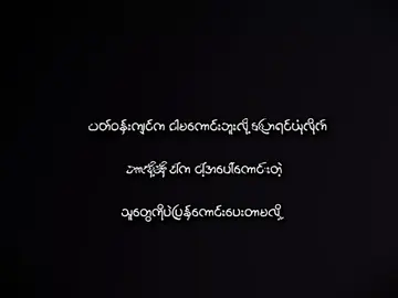 ယုံလိုက်#lyrics #lyric #vairal #moots? #xyzbca #ibcrd 