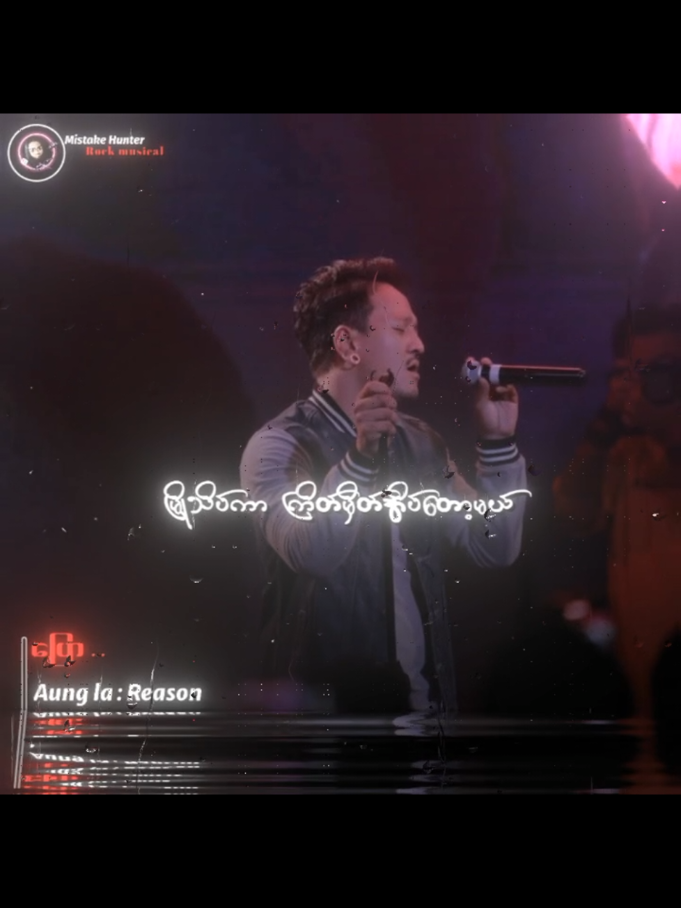 #အောင်လ #ပြော #Reason #Foryou #Fyp  #MyanmarRocksongs  #Myanmarsongs  #Rockmusicain  #Mistakehunter 
