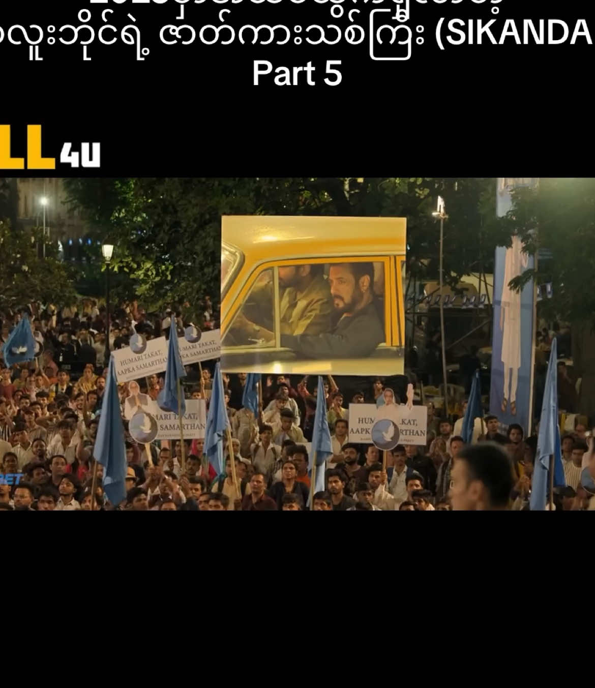 2025မှာအသစ်ထွက်ရှိလာတဲ့  ဆလူးဘိုင်ရဲ့ ဇာတ်ကားသစ်ကြီး (SIKANDAR) Part 5#fyppppppppppppppppppppppp #မြန်မာစာတန်းထိုးဇာတ်ကားများ #fyp #ကုလားကား #ကုလားကားအသစ် #မြန်မာစာတန်းထိုးအိန္ဒိယဇာတ်ကား 