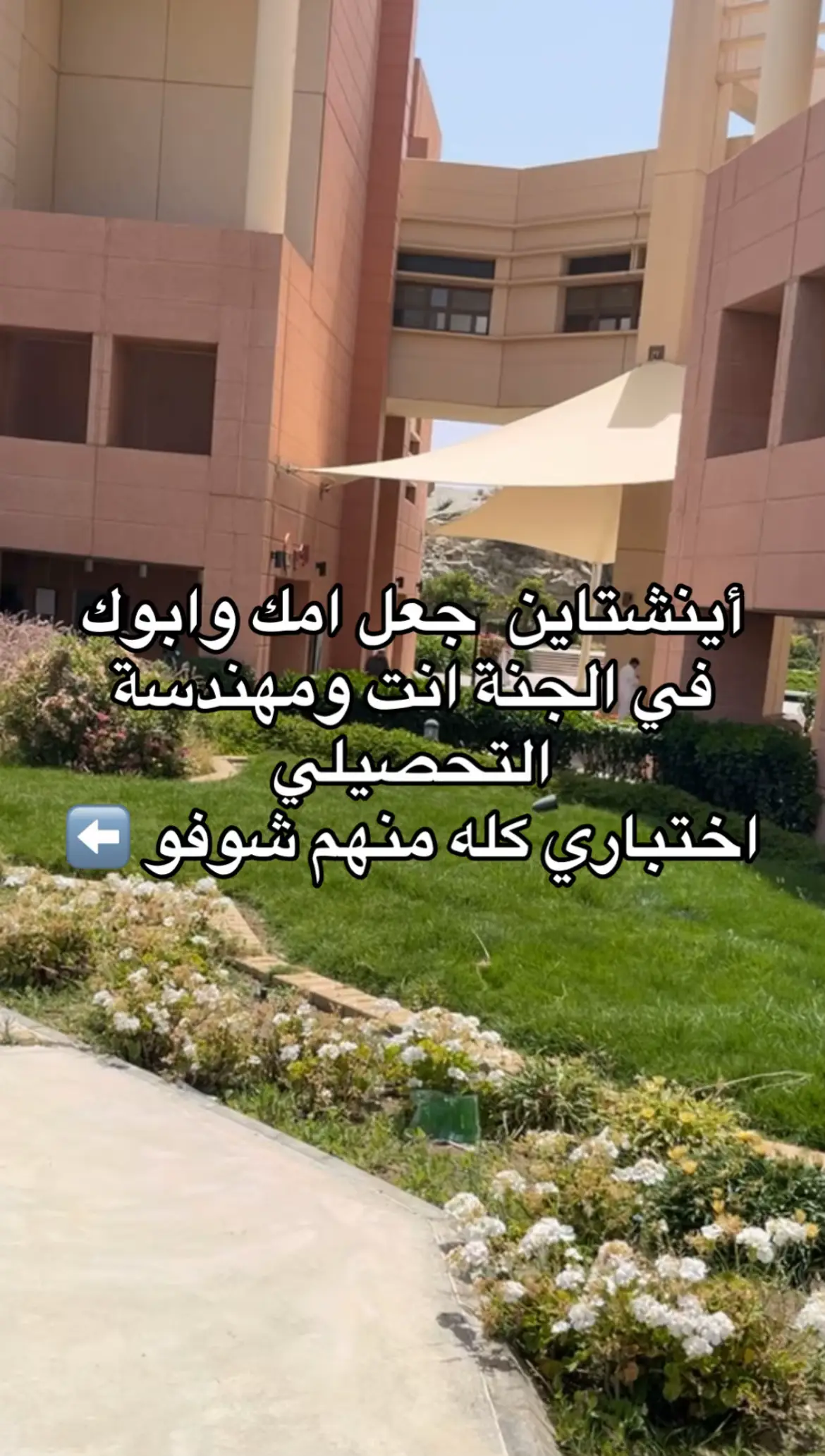 الحمدلله شكراً اينشتاين + مهندسة التحصيلي #اينشتاين #اكسبلور #التحصيلي #السعودية 