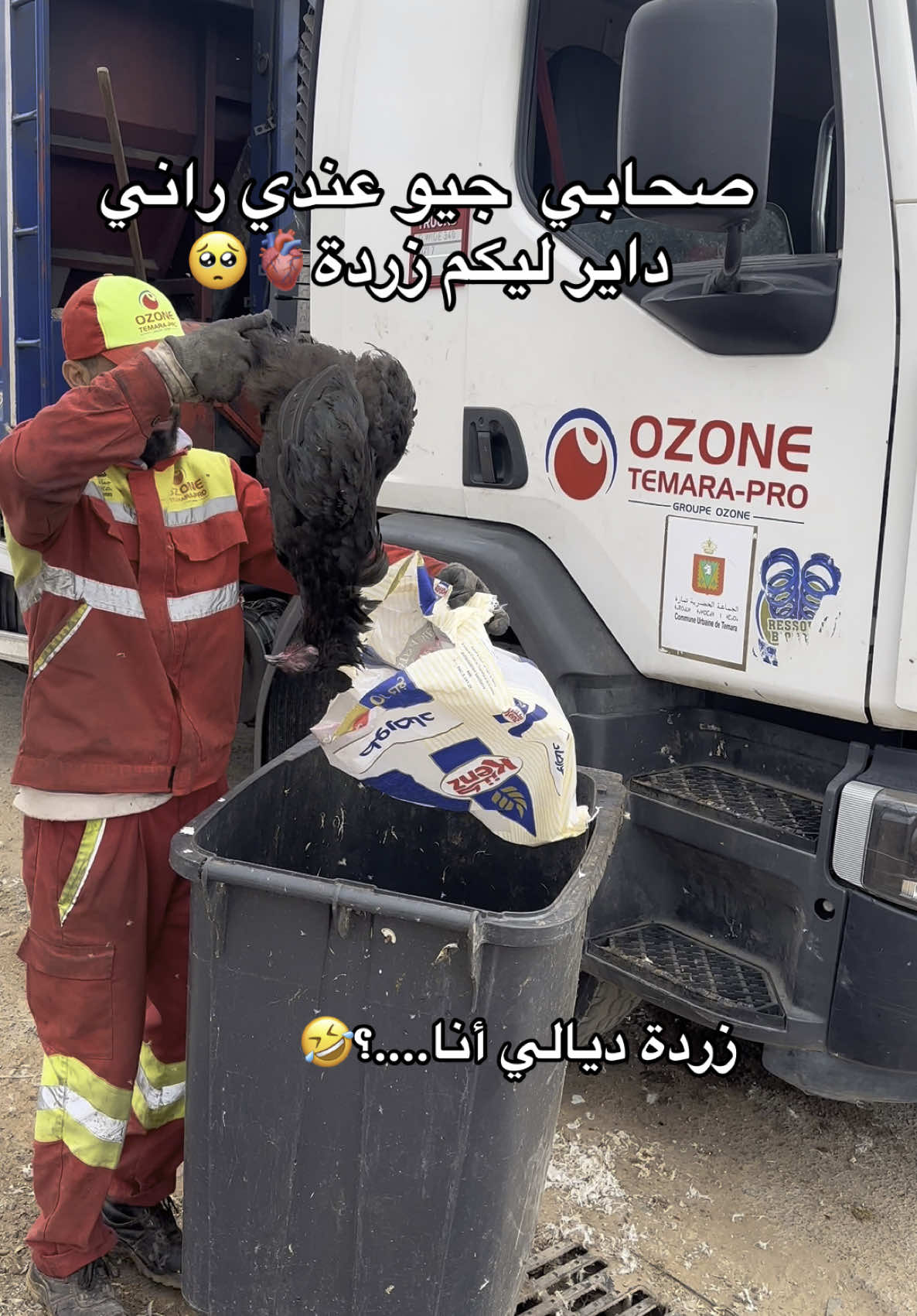 طاكي صاحبك لييستاهل اكون فهاد زردة🤣
