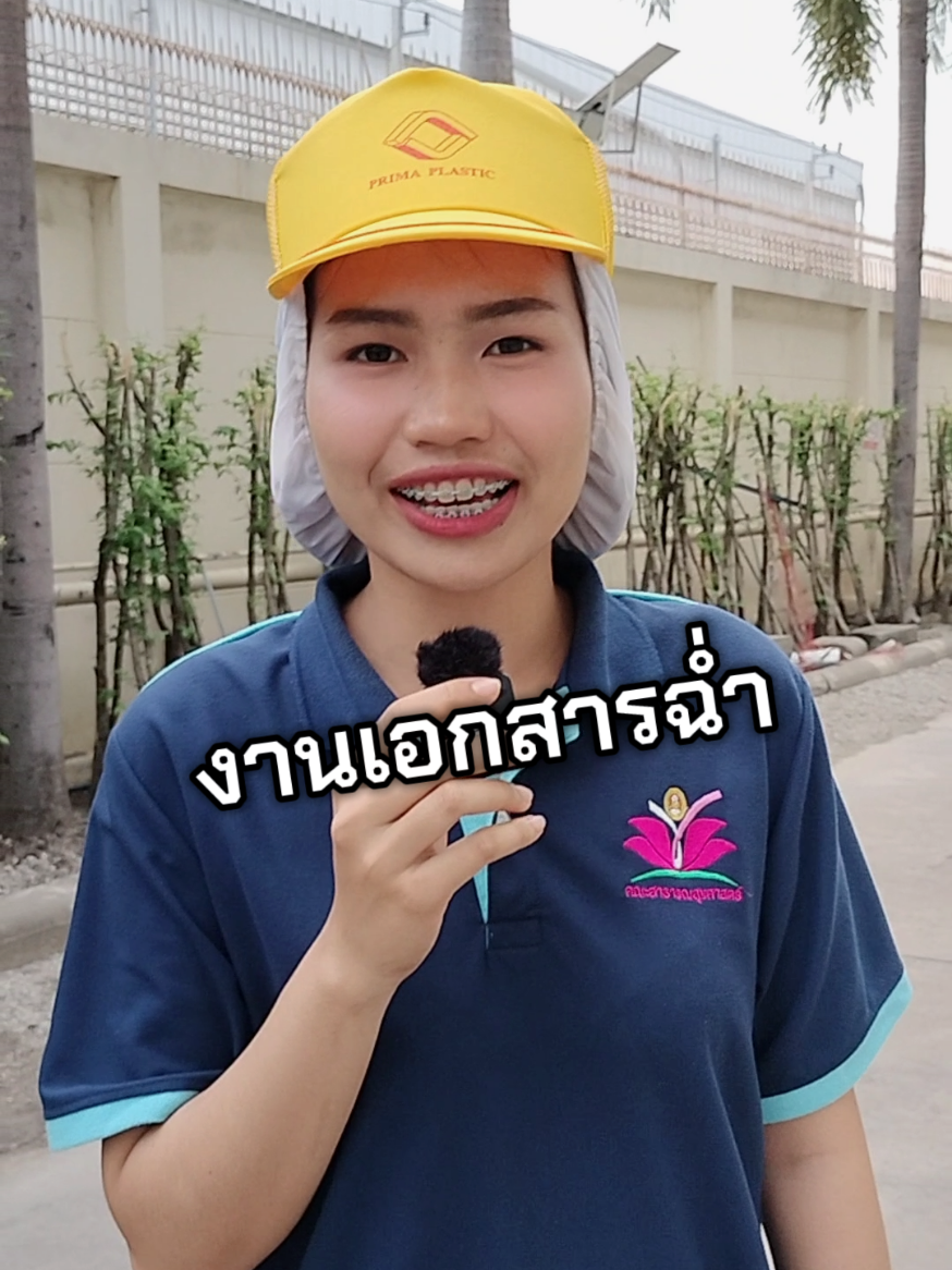 มีตำแหน่งในใจบ้างหรือยัง!! #หางานบางเสาธง  #หางานเคหะบางพลีสมุทรปราการ♥️  #เปิดการมองเห็น #หางานสมุทรปราการ 