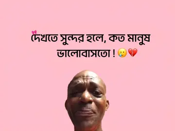 Aj sondor na bole 😅💔 #fuuuuuuuuuuuupppppppppppppp #fuuuuuuuuuuuupppppppppppppp #fuuuuuuuuuuuupppppppppppppp #fuuuuuuuuuuuupppppppppppppp #fuuuuuuuuuuuupppppppppppppp #fuuuuuuuuuuuupppppppppppppp @For You @TikTok Bangladesh @々𝐌𝐮𝐬𝐚  𝐁𝐛'𝐳 : ) 🎀🥂 