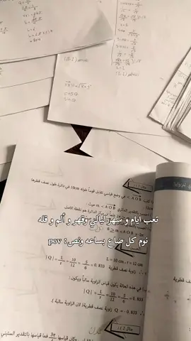 والله تعبت تعب بس الله يدري بيه تالي ما اجاوب والله جريمه يعني ما ادري ليش هيج والله قريت والله تعبت ليش مجاي اجاوب ما ادري  #امتحانات #trending #امتحانات_اخير_السنه #رياضيات_رابع_علمي #الرابع_علمي #الامتحانات_قربت #امتحاناتي_ادعولي📝 #الرابع_علمي 