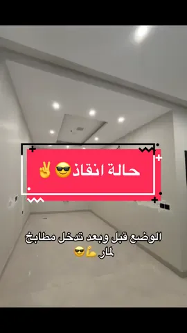 مطبخ عميلنا قبل وبعد تدخل مطابخ لمار 🤩👏.. #مطابخ_حديثة #مطابخ_عصرية 