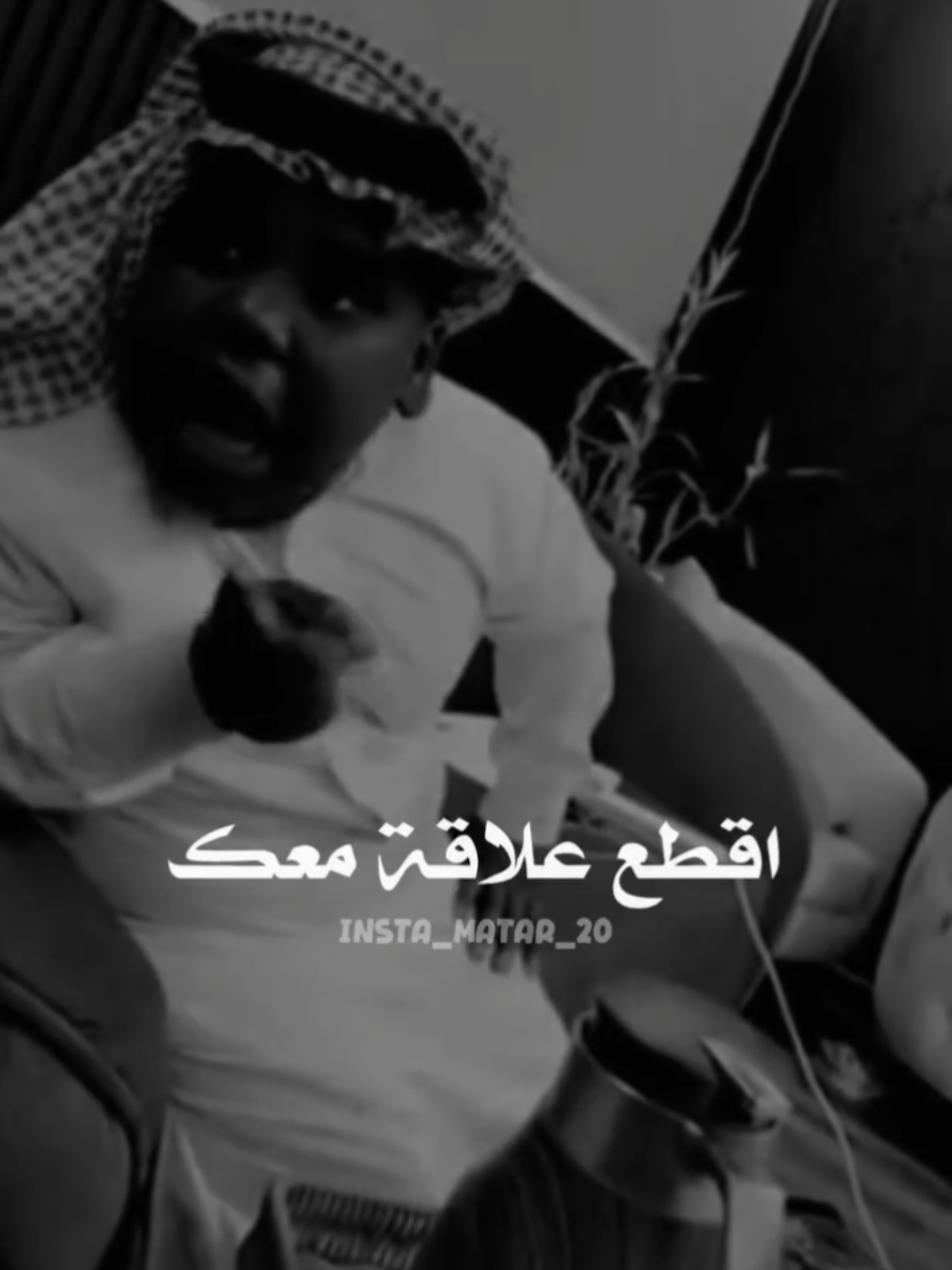 اقطع العلاقه معاك بس ترى ما اعرف فين اروح #dammam #مكساوي١٢ #اكسبلور #الكابتن١٢ #المتحدث١٢ #تحيامصر 