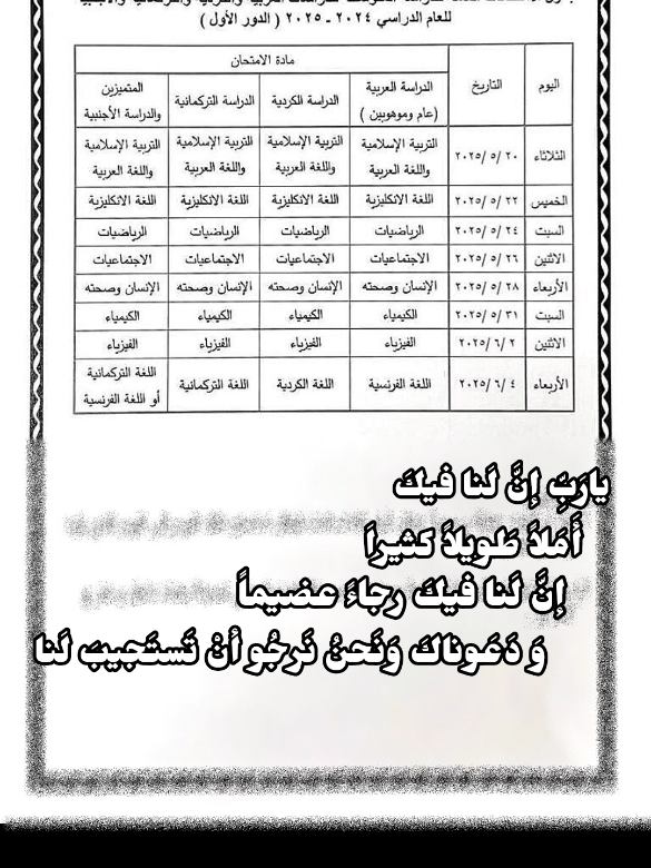 اني سادس بس هذا الفيديو طلب  أن شاء الله التوفيق الكم كلكم وتطلعون ناجحين يارب #ثالث #ثالث_متوسط #ثالثيون