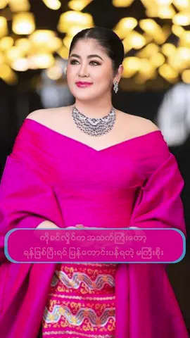 ခင်လှိုင်(သရုပ်ဆောင်) ၊ စိုးမြတ်သူဇာ (သရုပ်ဆောင်)  ကိုခင်လှိုင်ဆိုလည်း မကြီးထက် အသက်ကြီးတော့ ကန်တော့ပါနော် ကိုခင်လှိုင်ရေ မလုပ်ချင်ဘဲလည်း လုပ်ရမယ် ၊ လုပ်လိုက်ရတဲ့ ဇာတ်ဝင်ခန်းတွေကလည်း ခေါင်းဆွဲရတာတွေ ချည်းပဲ ဖြစ်နေတာ။  ခင်လှိုင်(သရုပ်ဆောင်) ၊ စိုးမြတ်သူဇာ (သရုပ်ဆောင်) #celearea #KhinHlaing #ခင်လှိုင် #SoeMyatThuzar #စိုးမြတ်သူဇာ #acting #myanmartiktok🇲🇲🇲🇲 #myanmartiktok