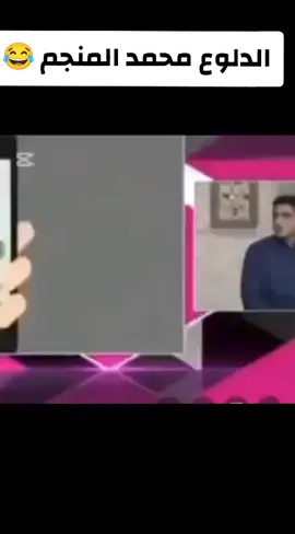 ‏الي يسأل كيف جات فكرة تطبيق دلعني لمحمد المنجم رئيس الشباب جاته الفكرة وهو منسدح السوال المهم منسدح على ظهره ولا على بطنه