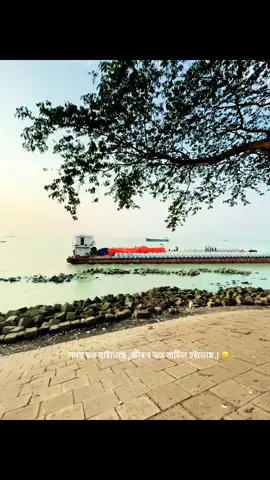 সময় যত যাইতেছে ,জীবন তত জটিল হইতেছে 🙂😊