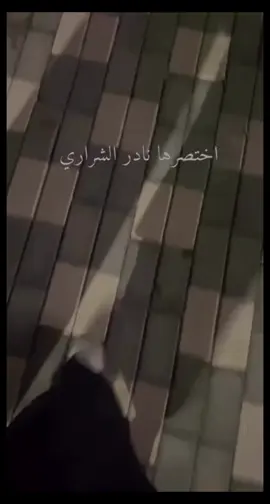 #نادر_الشراري #حايلندا_حايل #👩‍🦯 
