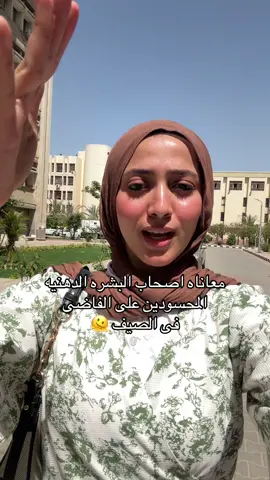 #fatmaomran #foryou #دكتور #الثانوية_العامة #الاسنانجيه 