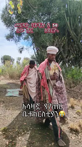 #መርዳት ባትችሉ ለ 50 ሰው ሼር     አድርጉ.  ቤተክርስቲያኗ ልትፈርስ ነው😭