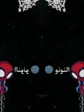#CapCut #العنكابوت_النونو 😂♥🤍#foryoupage #CapCut #ترند_تيك_توك 🌚😍#capcut #
