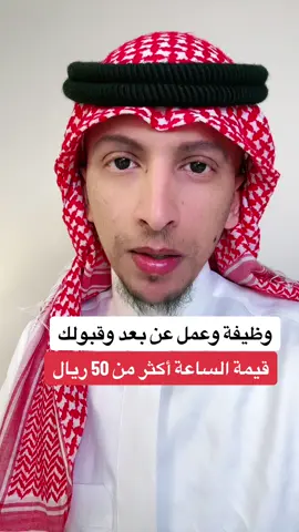 العمل عن بعد #السعودية #الرياض #جدة #fyp #fipシ 