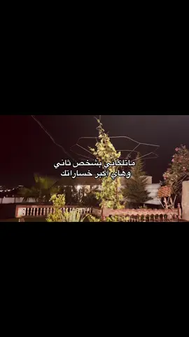 #شعر #اغاني #fyp #viral #تصويري #عبارات #عباراتكم_الفخمه📿📌 #عبارات_جميلة_وقويه😉🖤 #اقتباسات_عبارات_خواطر🖤🦋❤️ #تصويري_احترافي_الاجواء👌🏻🕊😴 #شعراء_وذواقين_الشعر_الشعبي🎸 #yyyyyyyyyyyyyyyyyy 