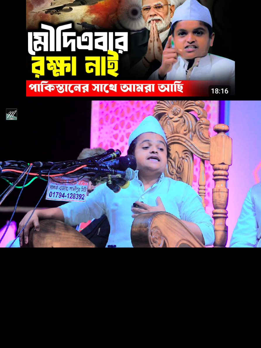 আমরা পাকিস্তানের সাথে আছি #ইনশাআল্লাহ #পাকিস্তান🇵🇰 #মুসলিম #ভাই #ভাই #ইসলামিক_ভিডিও #কথাগুলো_শুনে_যাবেন_প্লিজ  #creatorsearchinsights #ওয়াজ #মাহফিল #ইসলাম #fyp #foryou 