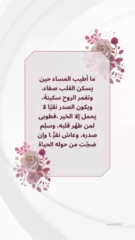 #دعاء_مساء_الخير #اسعد_الله_جميع_اوقاتكم🌹🌹 #explore #foryou 