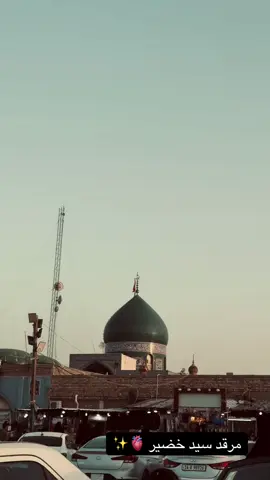 مرقد سيد خضير في الناصرية#الناصرية #fyp 