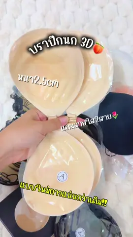 บราปีกนกแบบใหม่มาแล้วจ้า กาวแน่นไม่หลุด เจอได้ทุกสถานการณ์💚 #capcut #ชุดชั้นในผู้หญิง #บราปีกนก #บราปีกนกยืน1 #ชุดเที่ยวทะเล #สายแซ่บ #บิกินี่ #เสื้อชั้นใน #บราดูม #บราปีกนก3D 