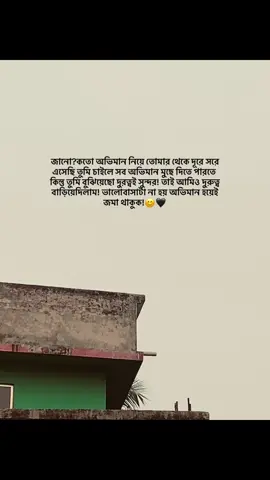 জানো?কতো অভিমান নিয়ে তোমার থেকে দূরে সরে এসেছি তুমি চাইলে সব অভিমান মুছে দিতে পারতে কিন্তু তুমি বুঝিয়েছো দুরত্বই সুন্দর! তাই আমিও দুরুত্ব বাড়িয়েদিলাম! ভালোবাসাটা না হয় অভিমান হয়েই জমা থাকুক!😊🖤 . . . #unfrezzmyaccount  #tiktok  #unfrezzmyaccount  #viraltiktok  #unfrezzmyaccount  #froyoupage  #unfrezzmyaccount  #viralvideo🔥  #unfrezzmyaccount  #viral_video  #unfrezzmyaccount  #foryou  #unfrezzmyaccount  #trend  #unfrezzmyaccount 