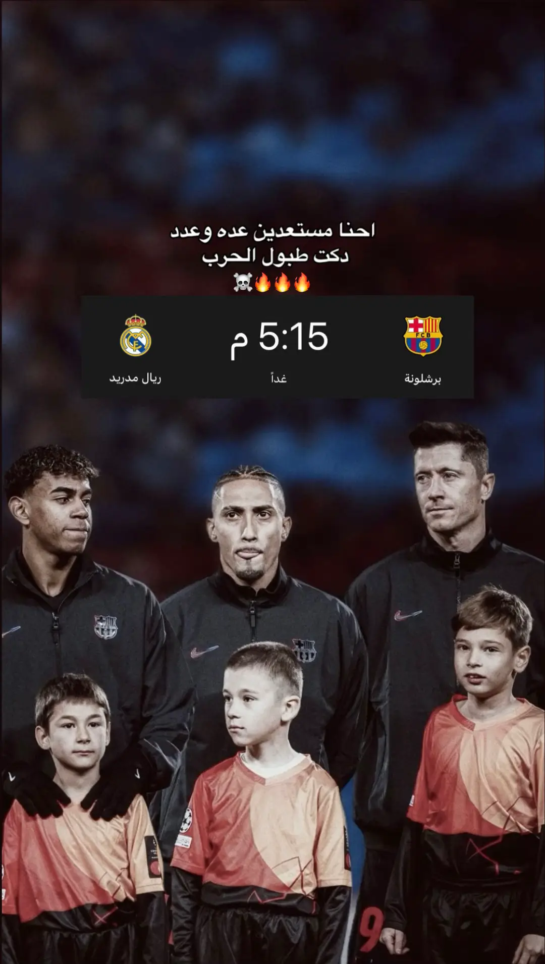 غداً قادمون 🔥🔥💀 #كلاسيكو #برشلونة #لامين_يامال #ريال_مدريد #كلاسيكو 