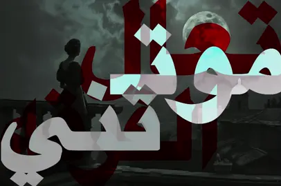 تعال الفرقه موتتتي#صباح_محمود#almas #viralvideo #اكسبلورexplor #اكسبلور #fyp 