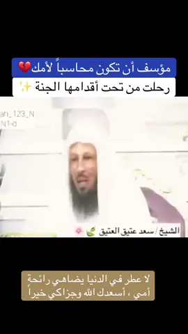 لا تحاسب أمك #أمي #الأم #أمي_جنتي #برالوالدين #برالوالدين_نعمة_من_نعم_الله #اكسبلورexplore #اكسبلورر #foryou #مشاهدات #islamic_video #tiktok 