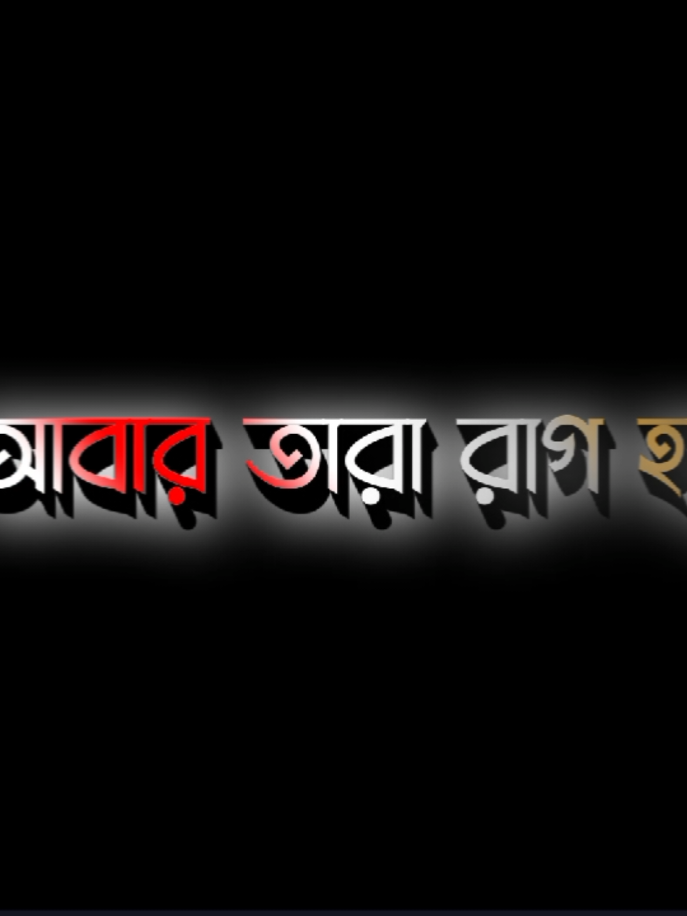 একদম সত্য কথা,🤕#fybシ #foryou #alightmotion_edit #spotifydhoomdhaam #antoreditc7 
