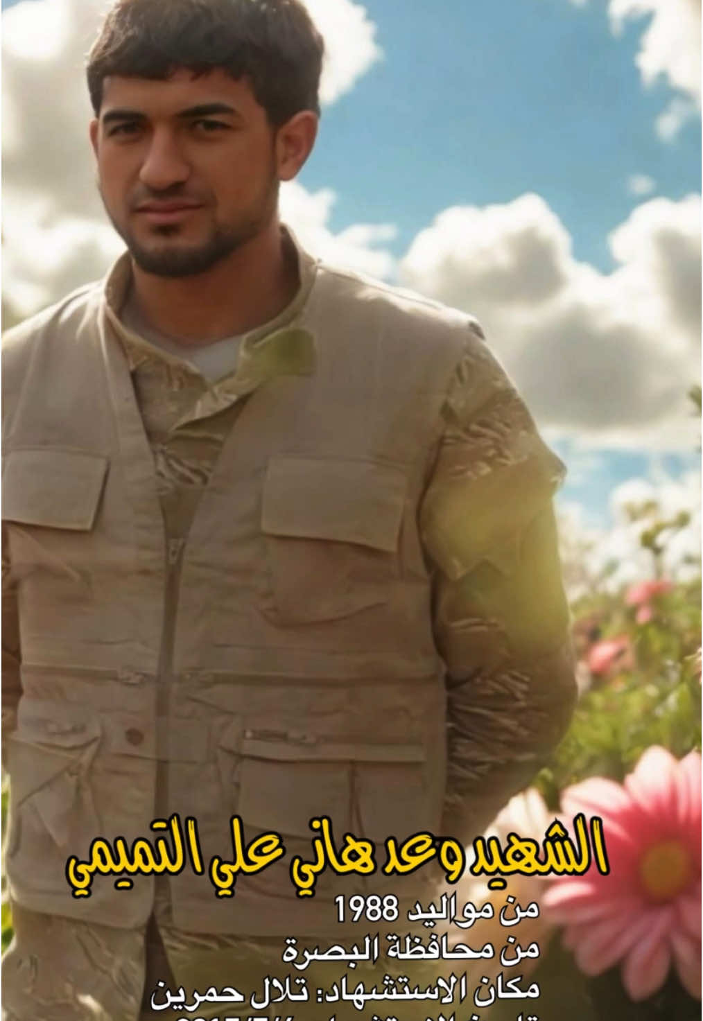 #شهدائنا #قصص_الشهداء #شهداء_العراق_ذكرى_لا_ينساها_الجميع 