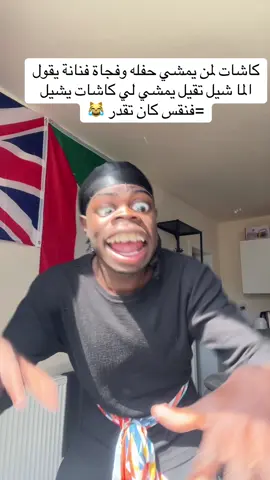 #سودانيز_تيك_توك_مشاهير_السودان #السودان_مشاهير_تيك_توك #كميديا😂😂😂♥_اكسبلور #بلاغ كاشات #الماء شيل #تقيل #يمشي لي كاشات يشيل 😹😹😹