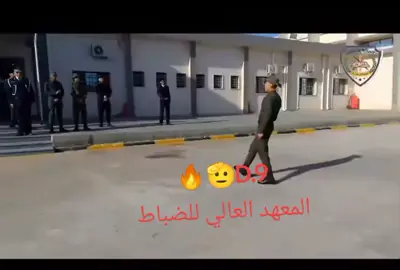 عطونا تقييمكم ف ‏ثبات في الدوران ونظباط في اداء الحركه العسكريه#زليتن #رقدالين_الجميل_زواره_طرابلس_ليبيا #ليبيا🇱🇾 #وزارة_الداخليه #الشعب_الصيني_ماله_حل😂😂 