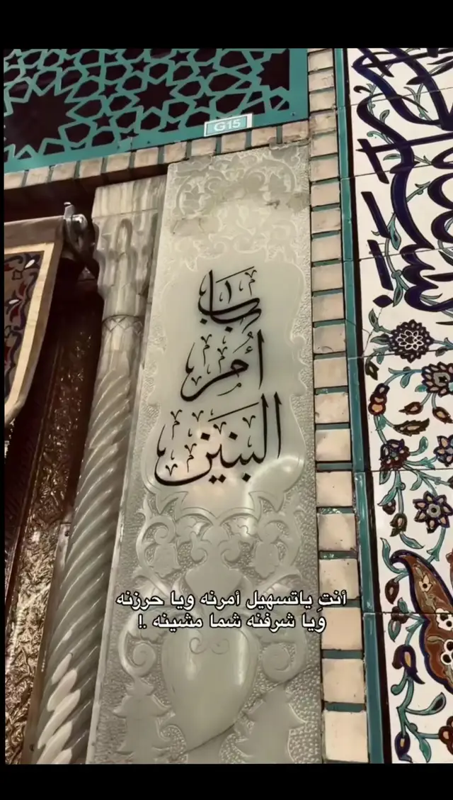 أنتِ ياتسهيل أمرنه ويا حرزنه #ياام_البنين  #الامام_الحسين_عليه_السلام  #يالله #يامسهل #يالله🤲  #اللهم_صلي_على_نبينا_محمد  #ياام_البنين_قضي_حاجت_كل_محتاج  #السيدة_زينب_سلام_الله_عليها 